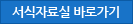 서식자료실 바로가기