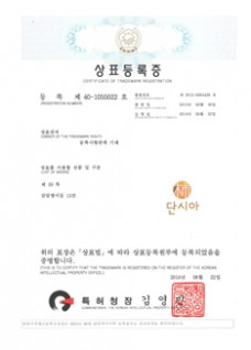 단시아 상표등록증 