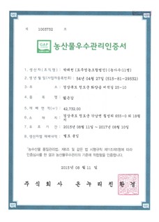 농산물 우수관리 인증서 