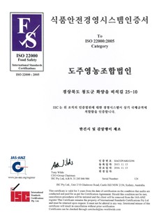 ISO22000인증서 