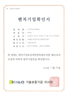 벤처기업확인서