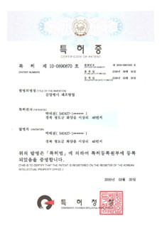 특허증