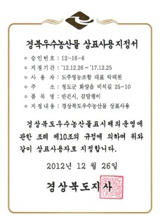경북우수농산물 상표지정서 